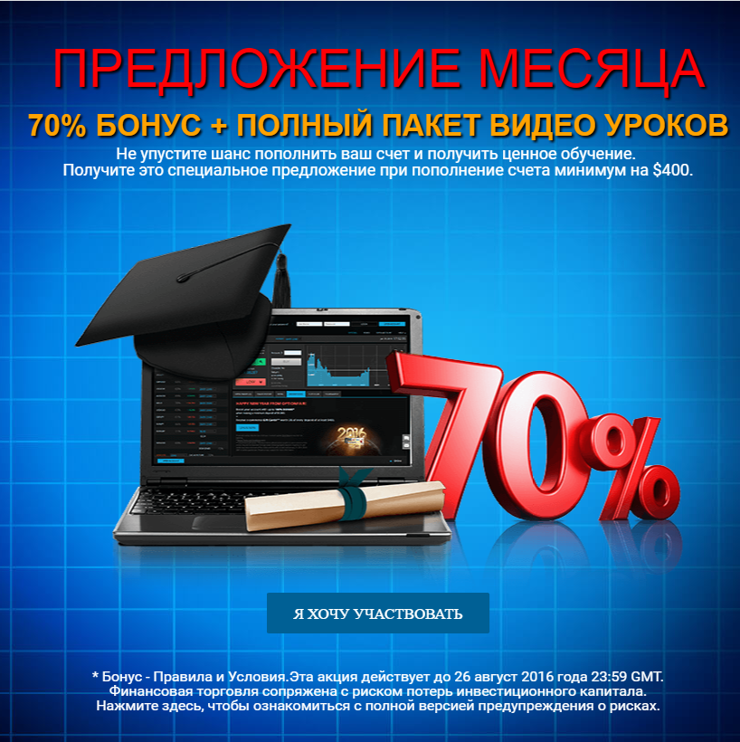 Предложения месяца от OPTIONFAIR
