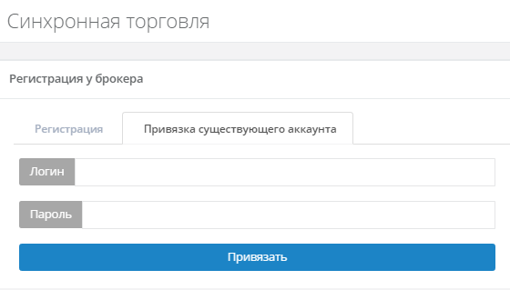 Синхронная торговля