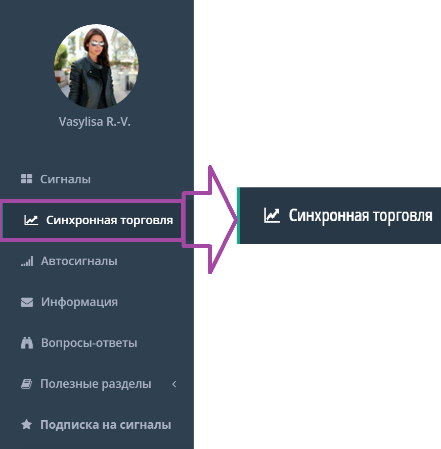 Синхронная торговля