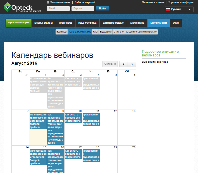 Opteck_календарь вебинаров