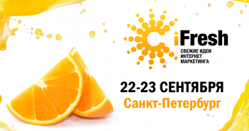 Конференция iFresh