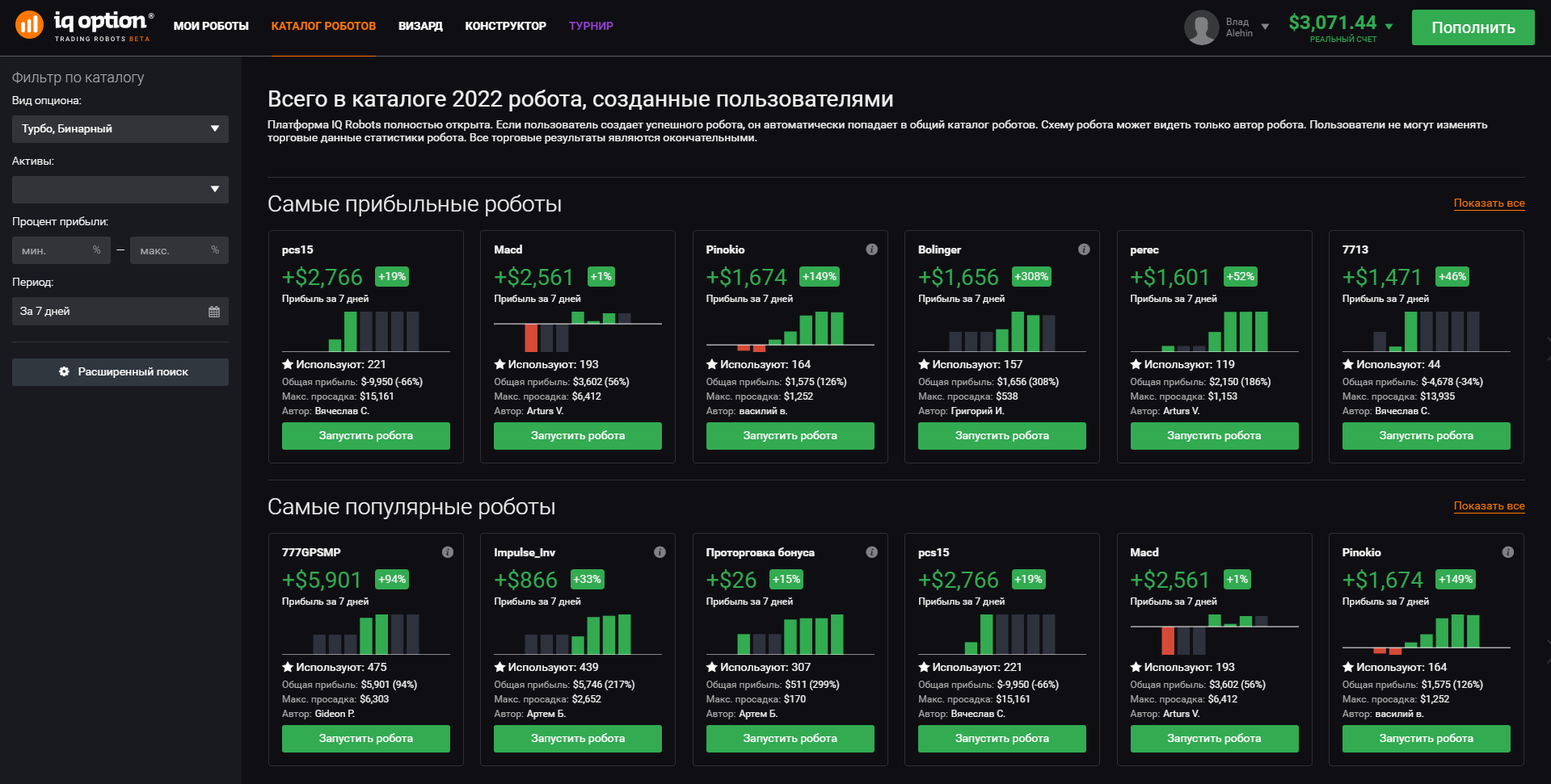 топ роботов