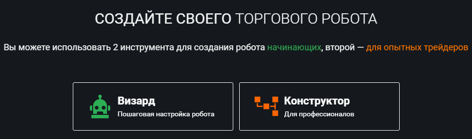 торговый робот