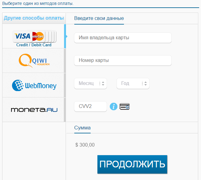 Способы пополнения