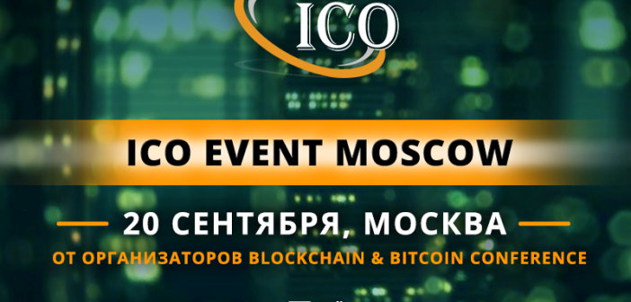 ICO event Moscow