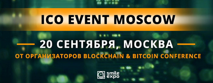 ICO спикеры