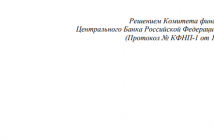 Базовым стандартам защиты прав и интересов получателей финансовых услуг