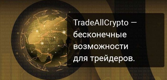 Tradeallcrypro for trader