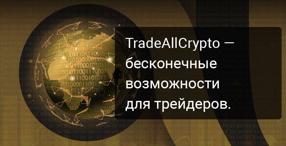 Tradeallcrypro for trader